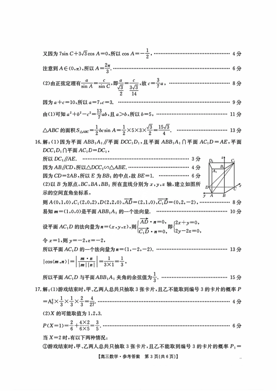 数学试卷答案【湖南卷】湖南省金太阳暨怀化市2025年下期高三入学考试(8.25-8.26).pdf_第3页
