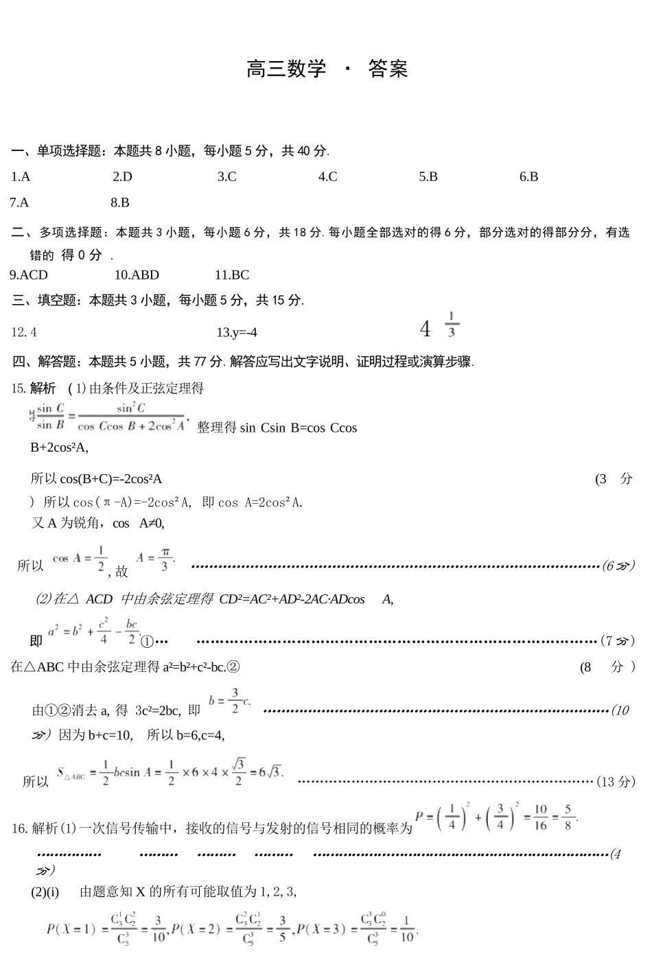 数学试卷答案【湖南卷】湖南省天一大联考2026届高三上学期8月阶段性检测（一）(8.21-8.22).docx_第1页