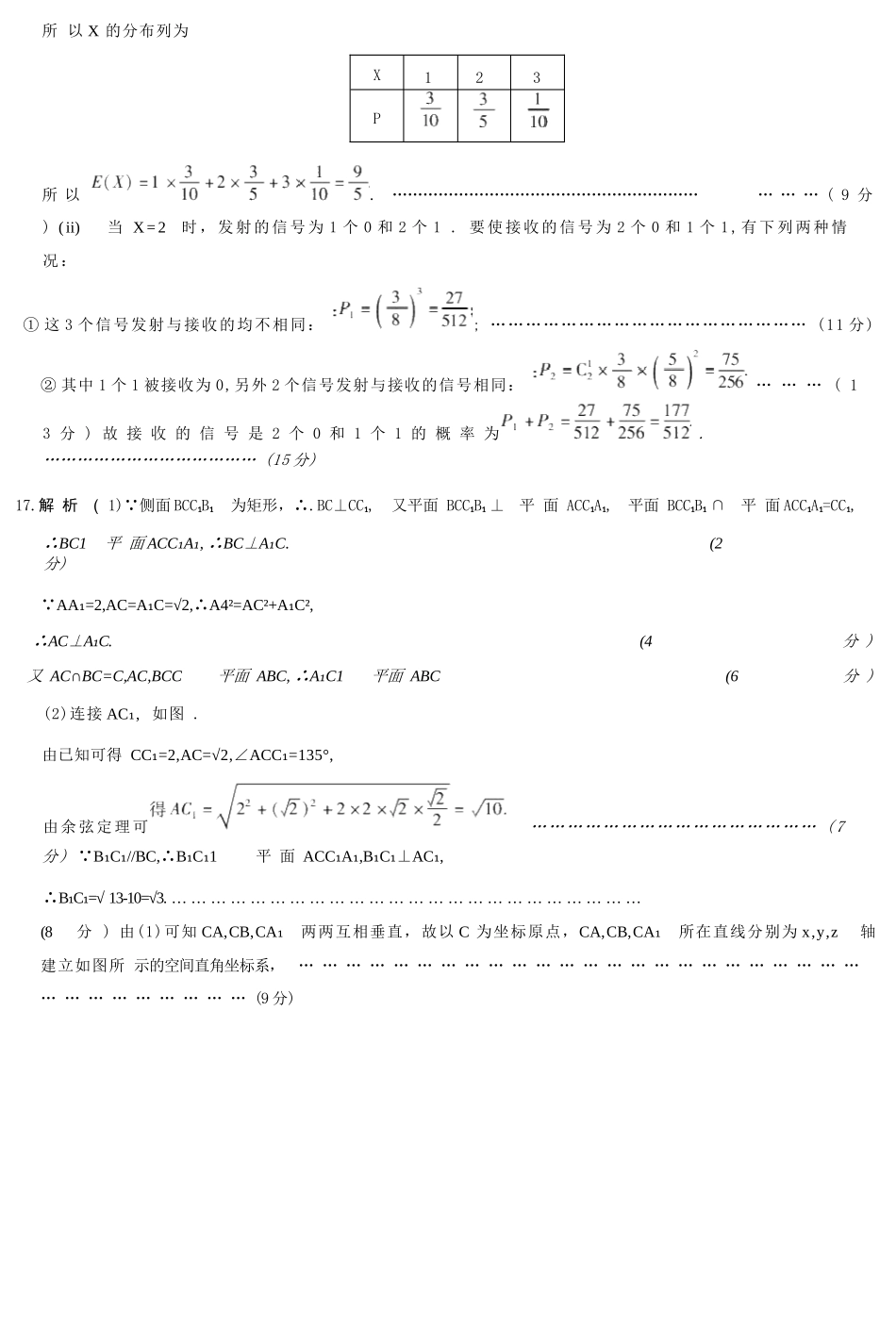 数学试卷答案【湖南卷】湖南省天一大联考2026届高三上学期8月阶段性检测（一）(8.21-8.22).docx_第3页