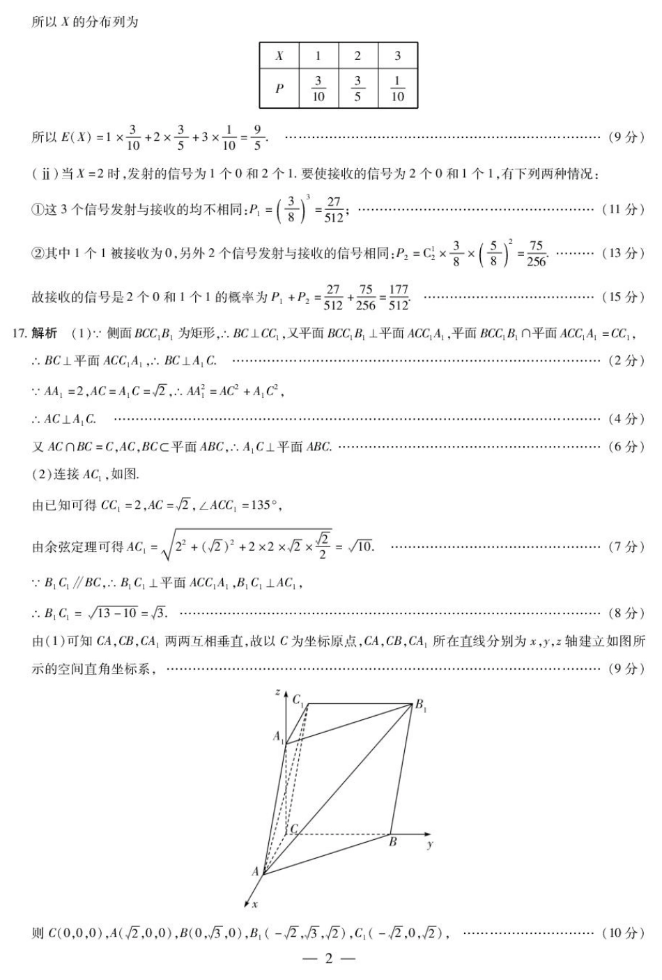 数学试卷答案【湖南卷】湖南省天一大联考2026届高三上学期8月阶段性检测（一）(8.21-8.22).pdf_第2页