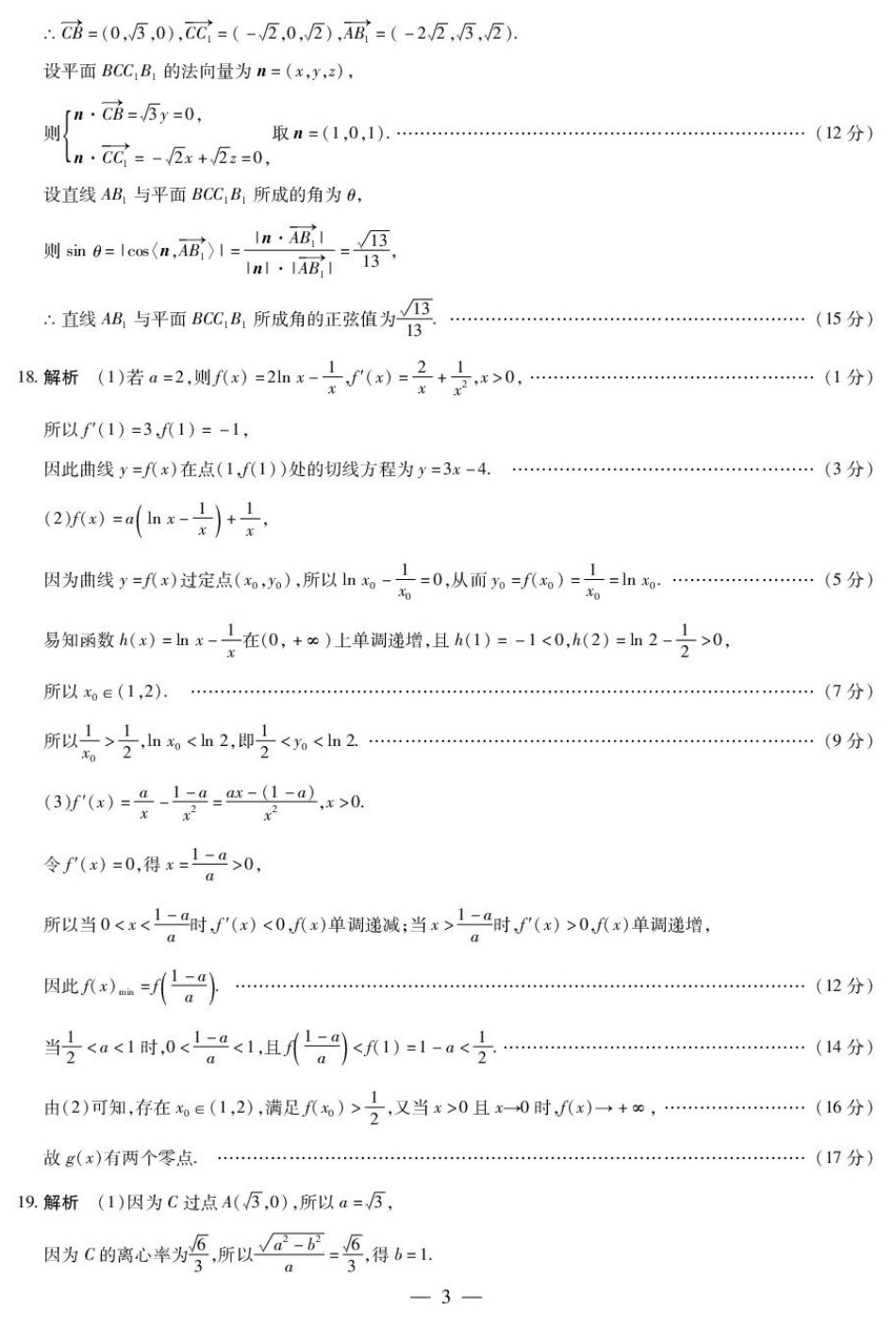 数学试卷答案【湖南卷】湖南省天一大联考2026届高三上学期8月阶段性检测（一）(8.21-8.22).pdf_第3页