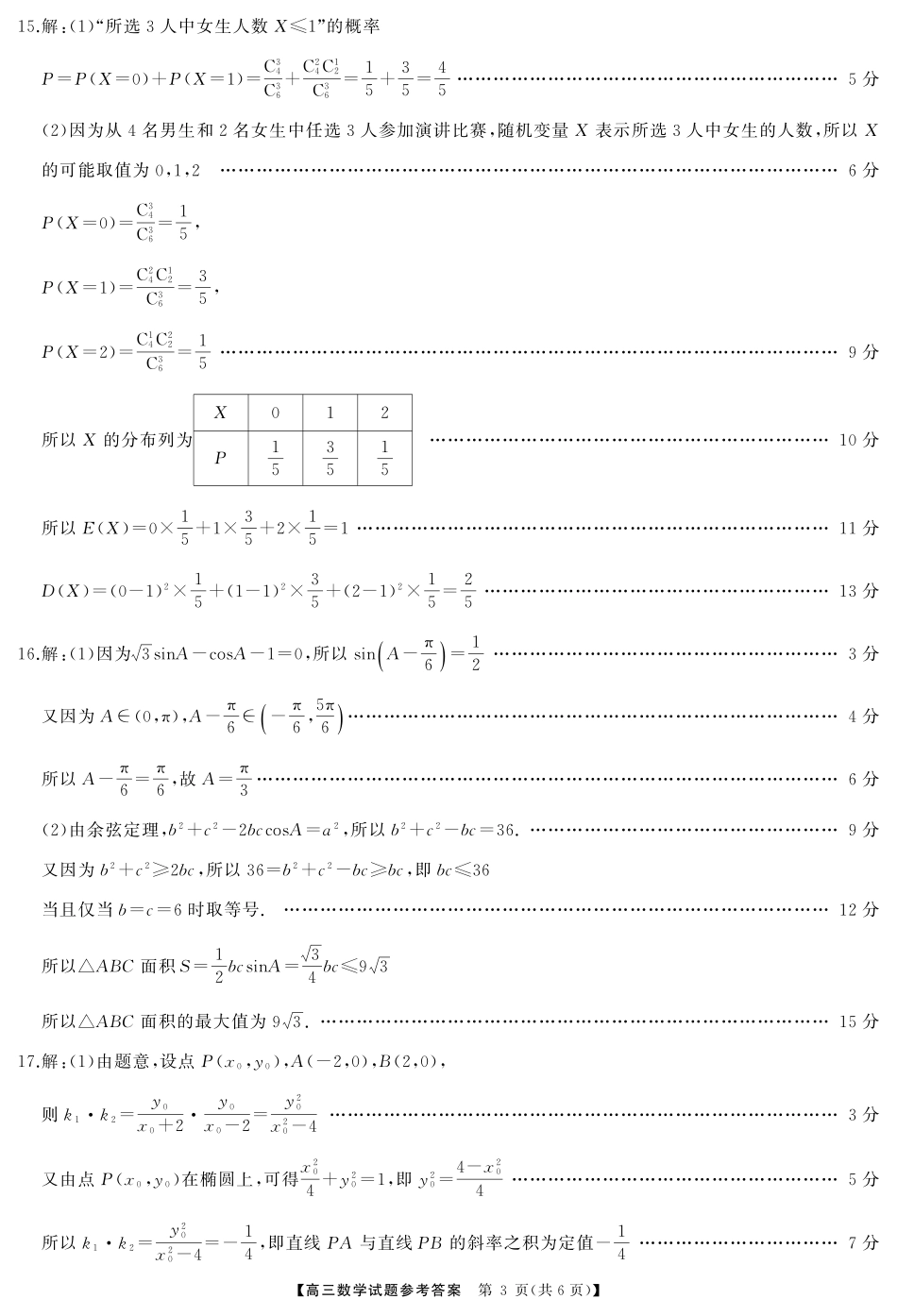 数学试卷答案【湖南卷】湖南省天壹名校联盟2026届高三起点考试（7.9-7.10）.pdf_第3页