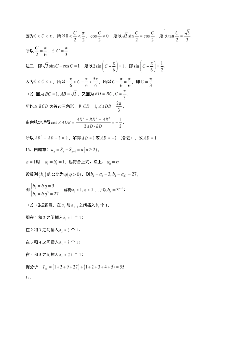数学试卷答案【江苏卷】江苏省南京市六校联合体2025-2026学年2026届高三上学期8月学情调研测试（8.27-8.29）.pdf_第2页