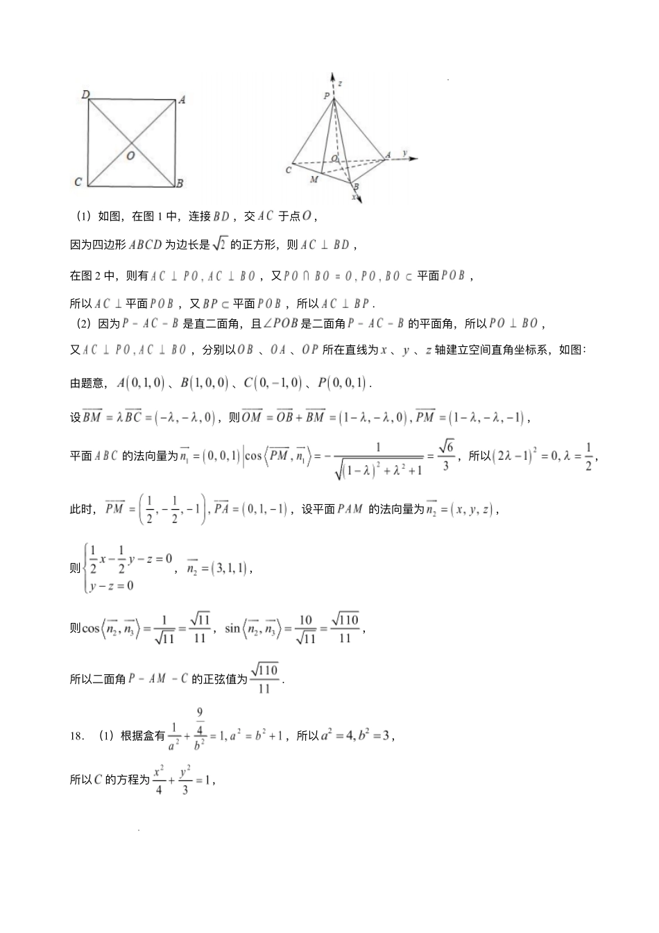数学试卷答案【江苏卷】江苏省南京市六校联合体2025-2026学年2026届高三上学期8月学情调研测试（8.27-8.29）.pdf_第3页