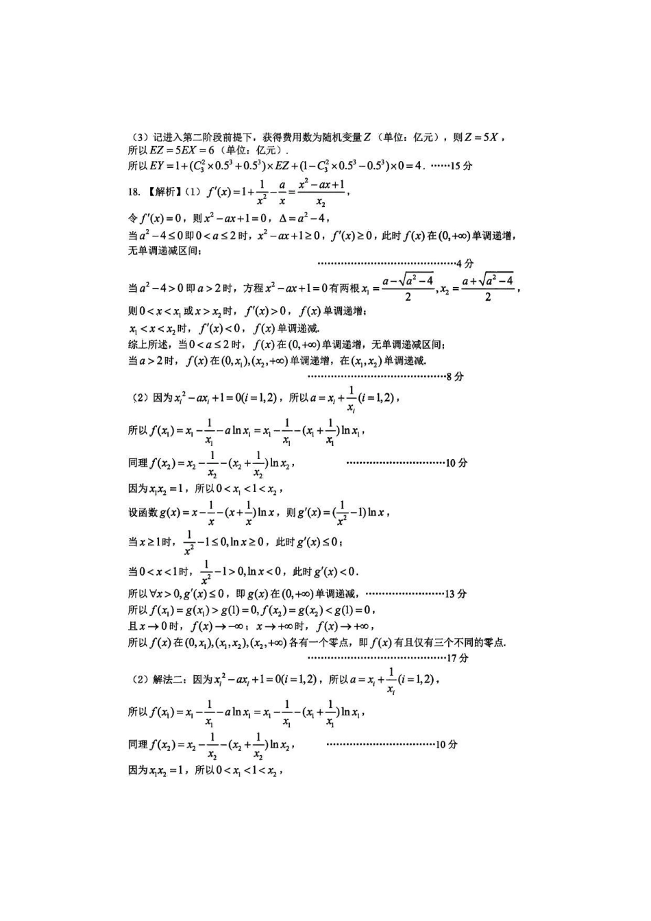 数学试卷答案【江西卷】江西省南昌市2025年高三年级九月测试(南昌零模)(9.16-9.17).pdf_第2页