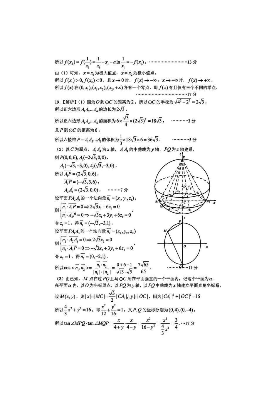 数学试卷答案【江西卷】江西省南昌市2025年高三年级九月测试(南昌零模)(9.16-9.17).pdf_第3页