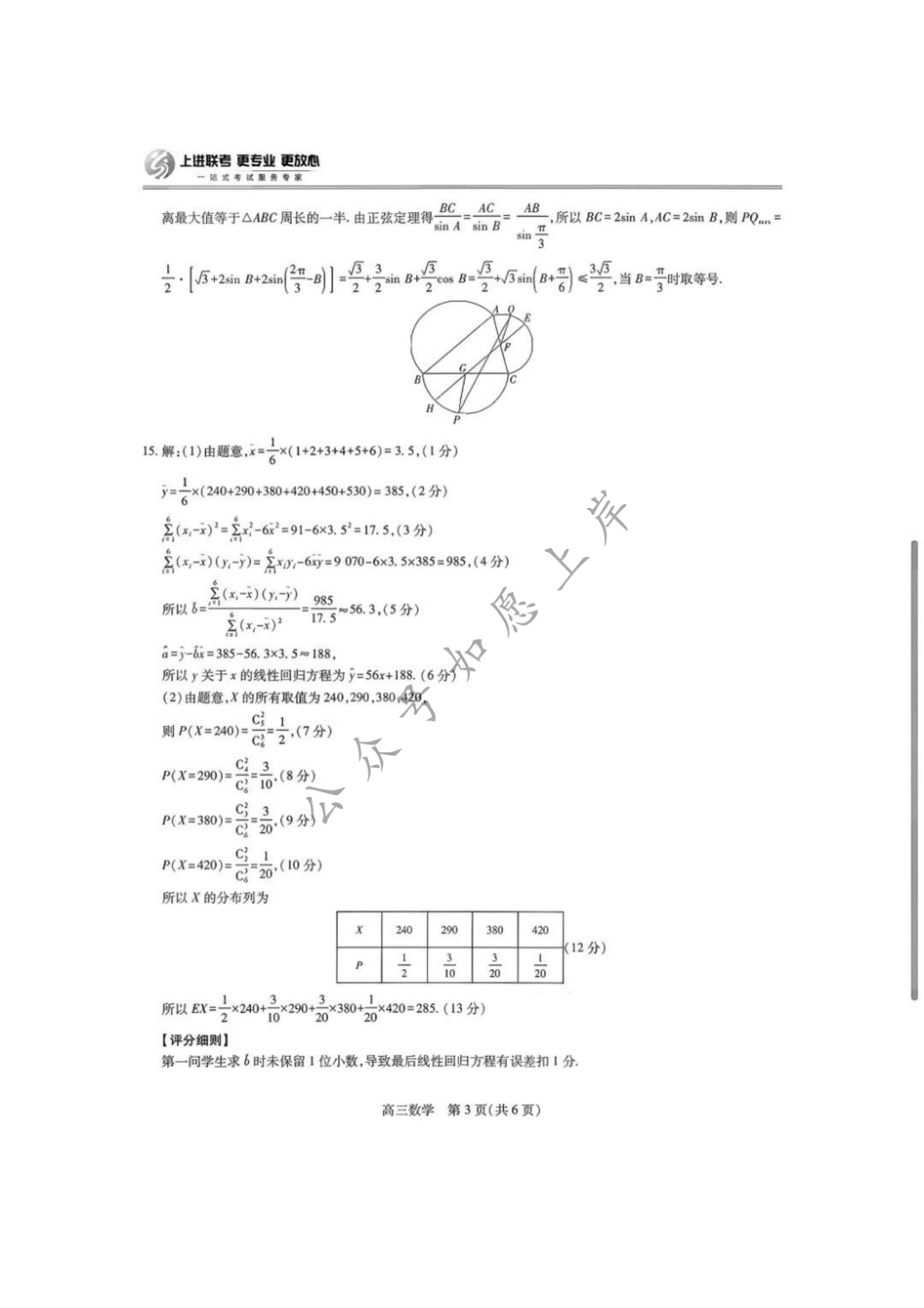 数学试卷答案【江西卷】江西省上进联考2025-2026学年2026届新高三秋季入学摸底考试暨第一次大联考(8.28-8.29).pdf_第3页