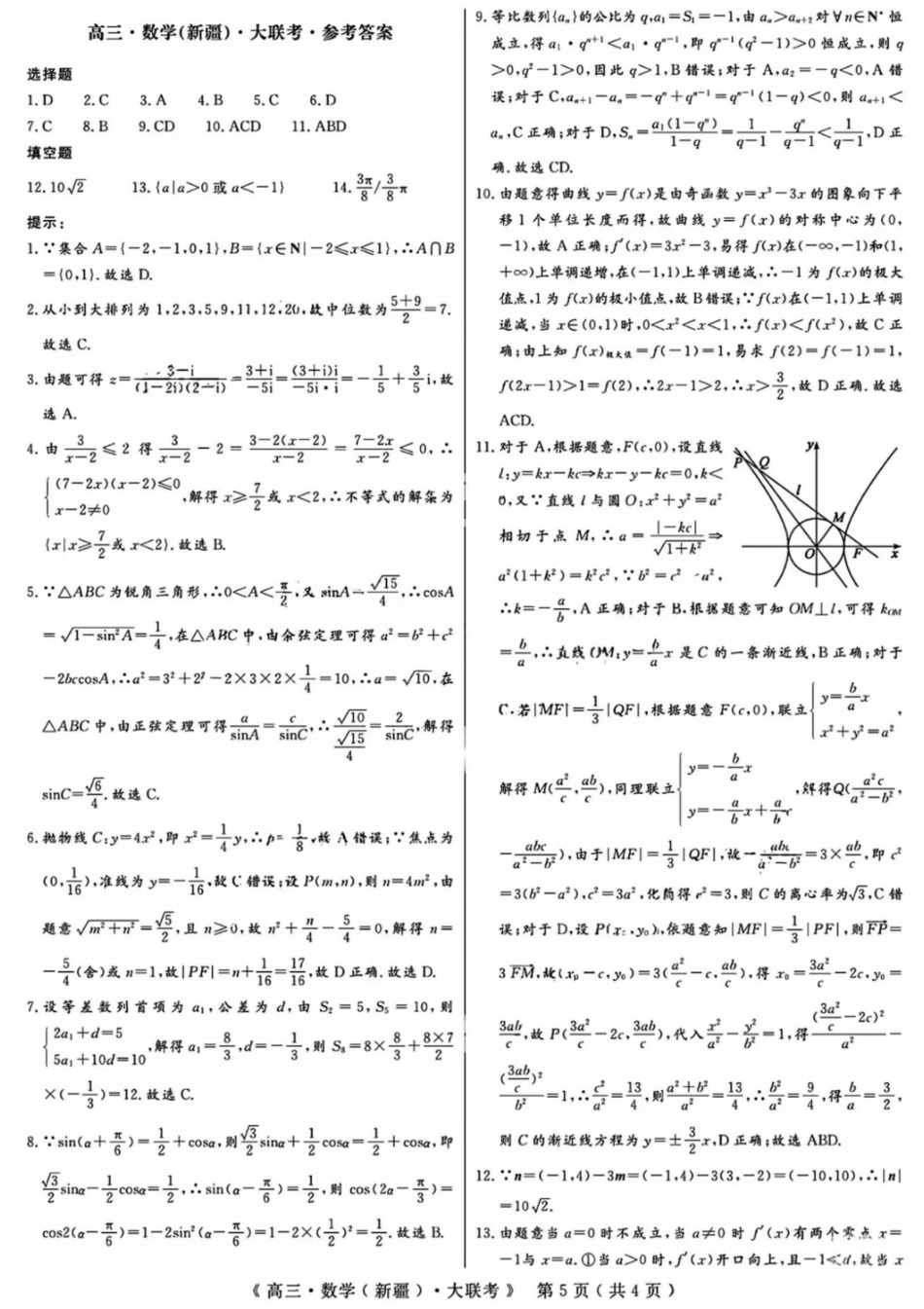 数学试卷答案【老高考卷】新疆维族自治区文海大联考2026届G20高三起点考试(9.5-9.6).pdf_第1页