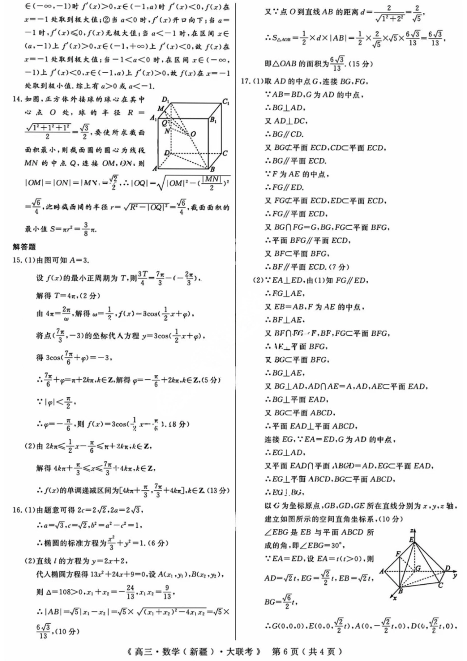 数学试卷答案【老高考卷】新疆维族自治区文海大联考2026届G20高三起点考试(9.5-9.6).pdf_第2页