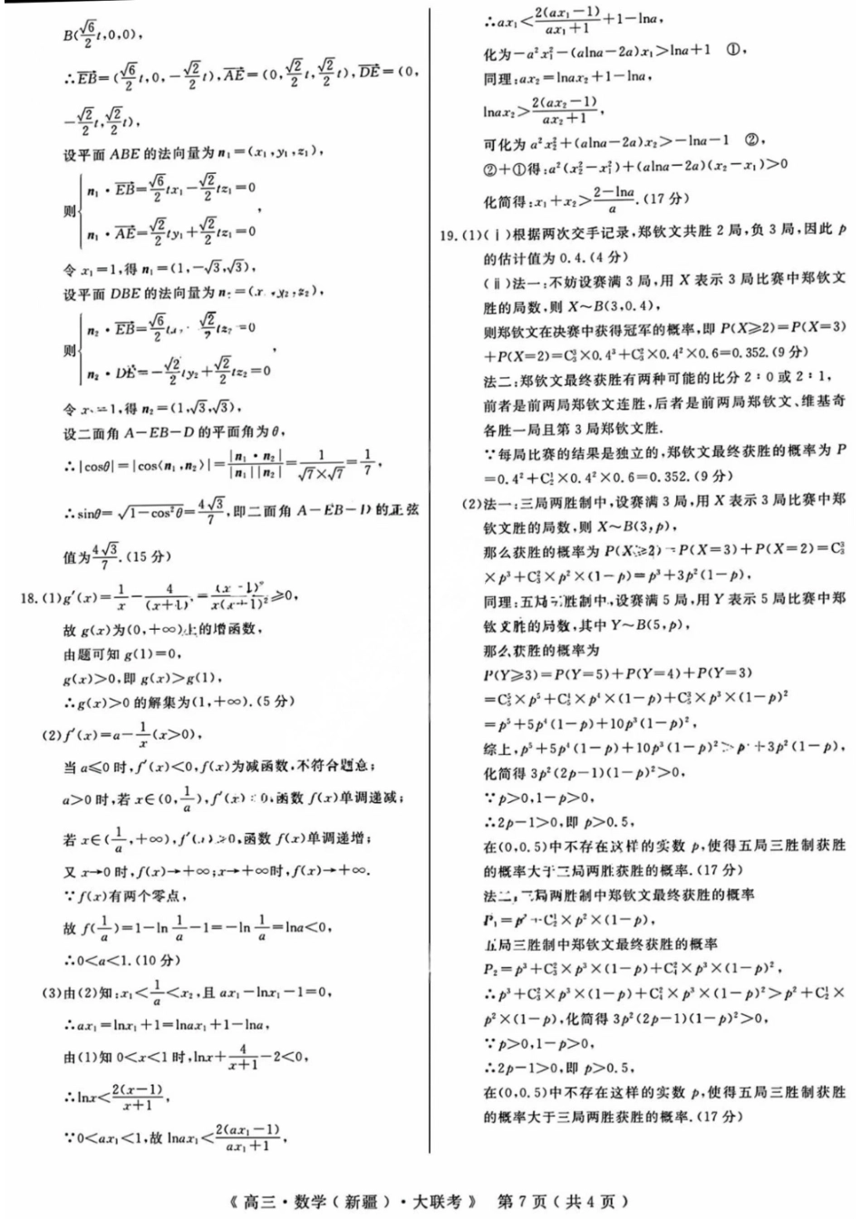 数学试卷答案【老高考卷】新疆维族自治区文海大联考2026届G20高三起点考试(9.5-9.6).pdf_第3页