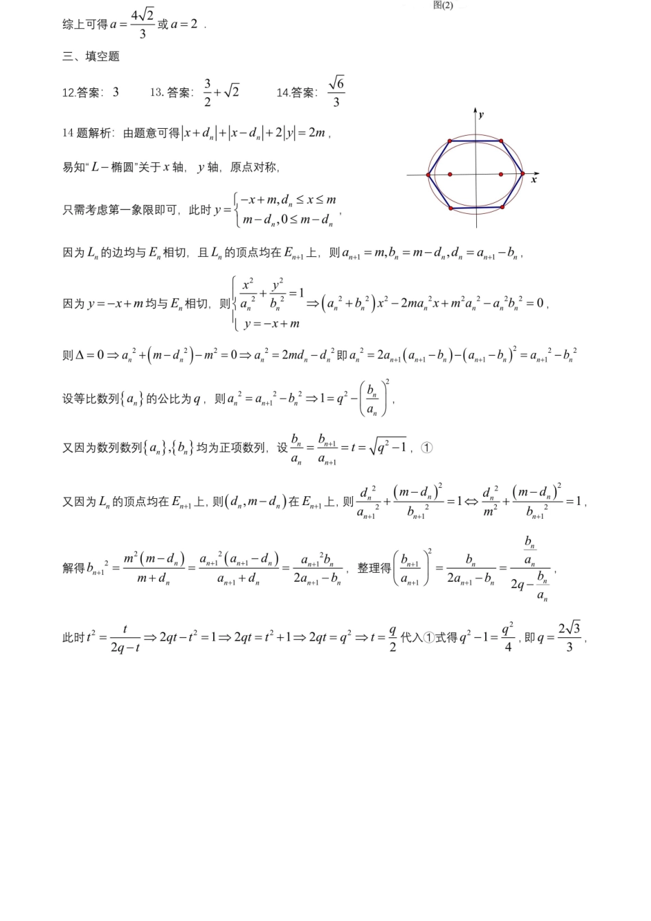 数学试卷答案【全国十强校】四川省成都市第七中学2025-2026学年上期高2026届高三上学期8月入学考试(8.27-8.28).docx_第3页