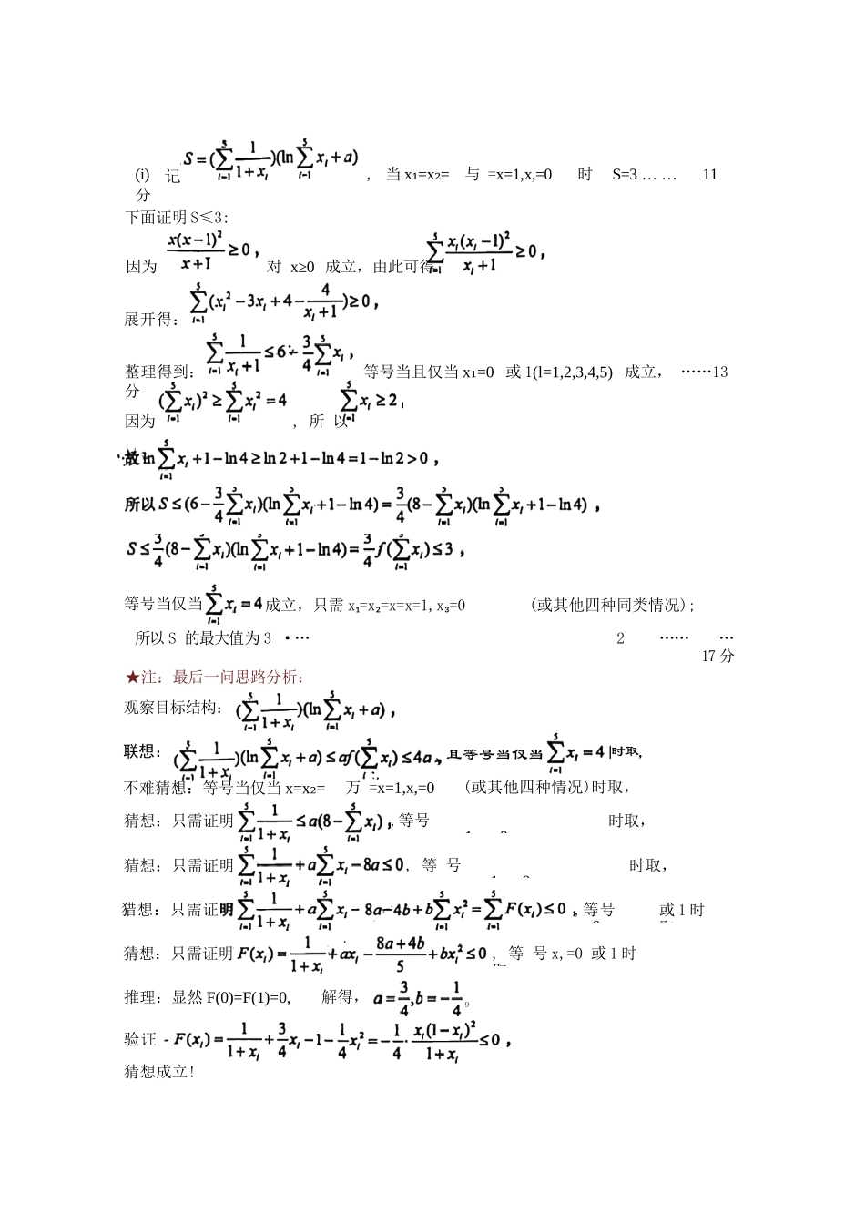 数学试卷答案【山东卷】山东省青岛市2025年高三年级期初调研检测(9.15-9.17).docx_第3页