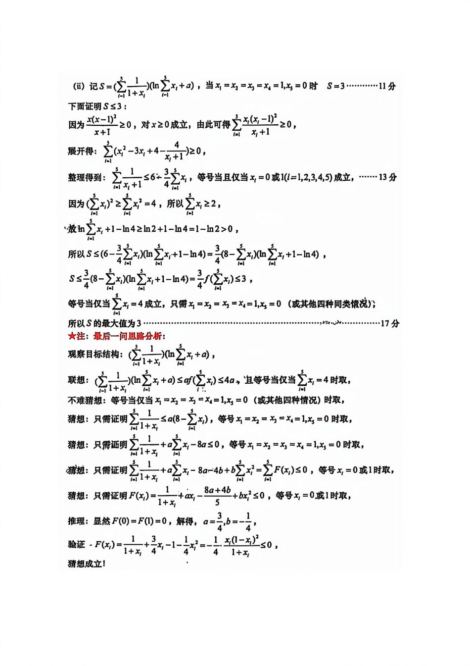 数学试卷答案【山东卷】山东省青岛市2025年高三年级期初调研检测(9.15-9.17).pdf_第3页