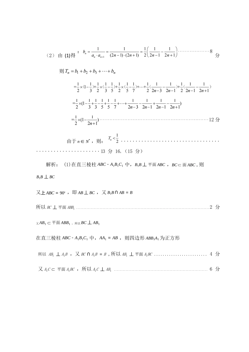 数学试卷答案【四川卷】四川省巴中市普通高中2023级(2026届)高三“零诊”考试（巴中零诊）（9.17-9.19）.docx_第2页