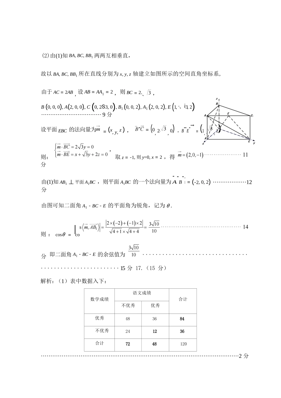 数学试卷答案【四川卷】四川省巴中市普通高中2023级(2026届)高三“零诊”考试（巴中零诊）（9.17-9.19）.docx_第3页