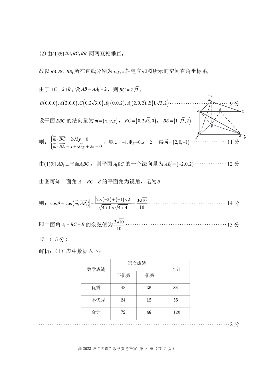 数学试卷答案【四川卷】四川省巴中市普通高中2023级(2026届)高三“零诊”考试（巴中零诊）（9.17-9.19）.pdf_第3页
