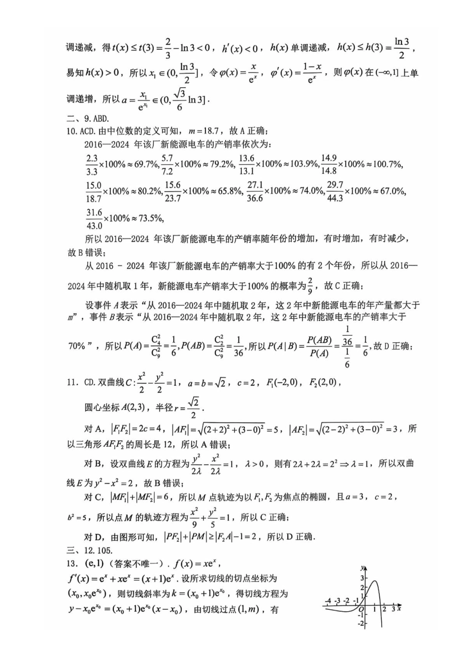 数学试卷答案【四川卷】四川省巴中市普通高中2023级(2026届)高三“零诊”模拟考试(815-8.17).pdf_第2页