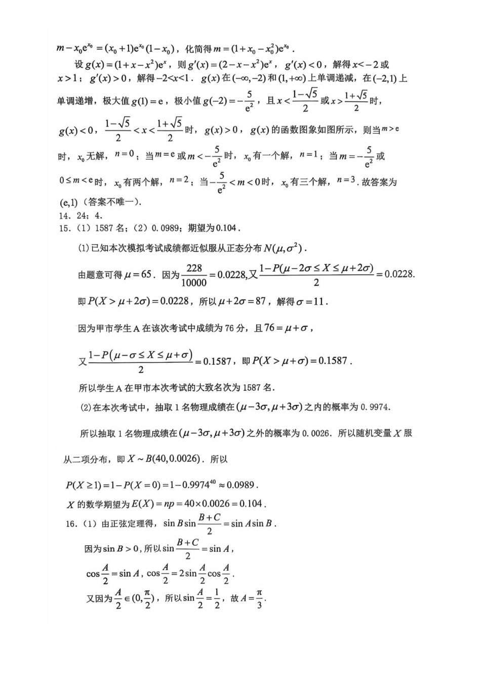 数学试卷答案【四川卷】四川省巴中市普通高中2023级(2026届)高三“零诊”模拟考试(815-8.17).pdf_第3页