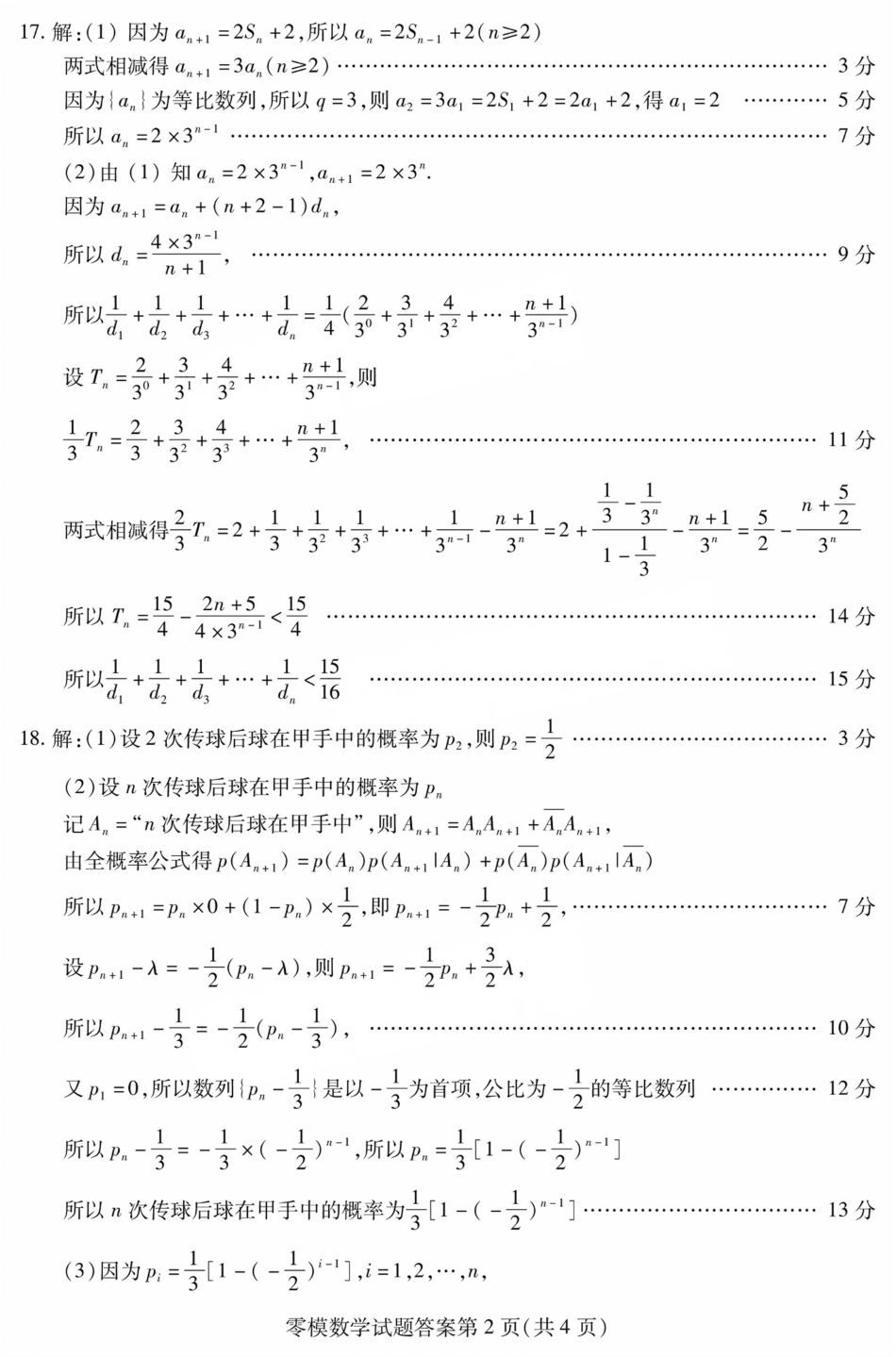数学试卷答案【四川卷】四川省内江市高中2026届新高三零模试题(7.6-7.8).pdf_第2页