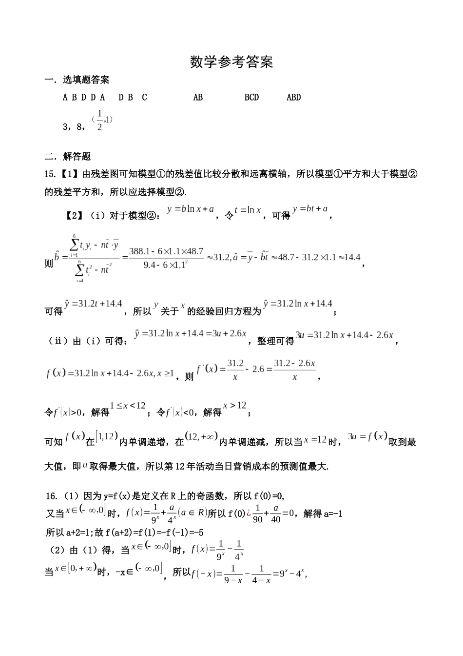数学试卷答案【四川卷】四川省遂宁市射洪中学2026届高三上学期9月第一次模拟考试（9.20左右）.docx_第1页