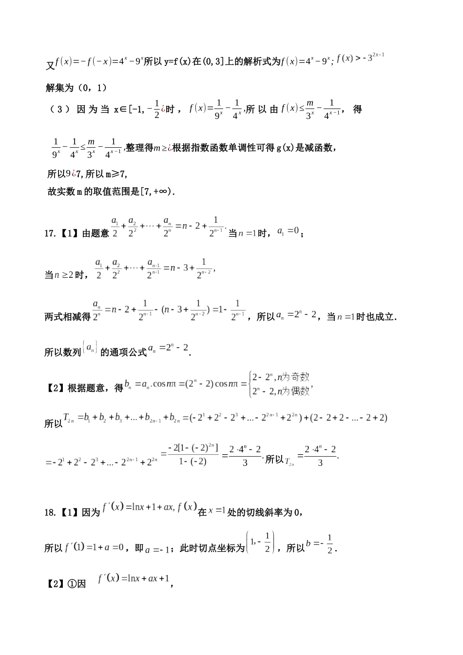 数学试卷答案【四川卷】四川省遂宁市射洪中学2026届高三上学期9月第一次模拟考试（9.20左右）.docx_第2页