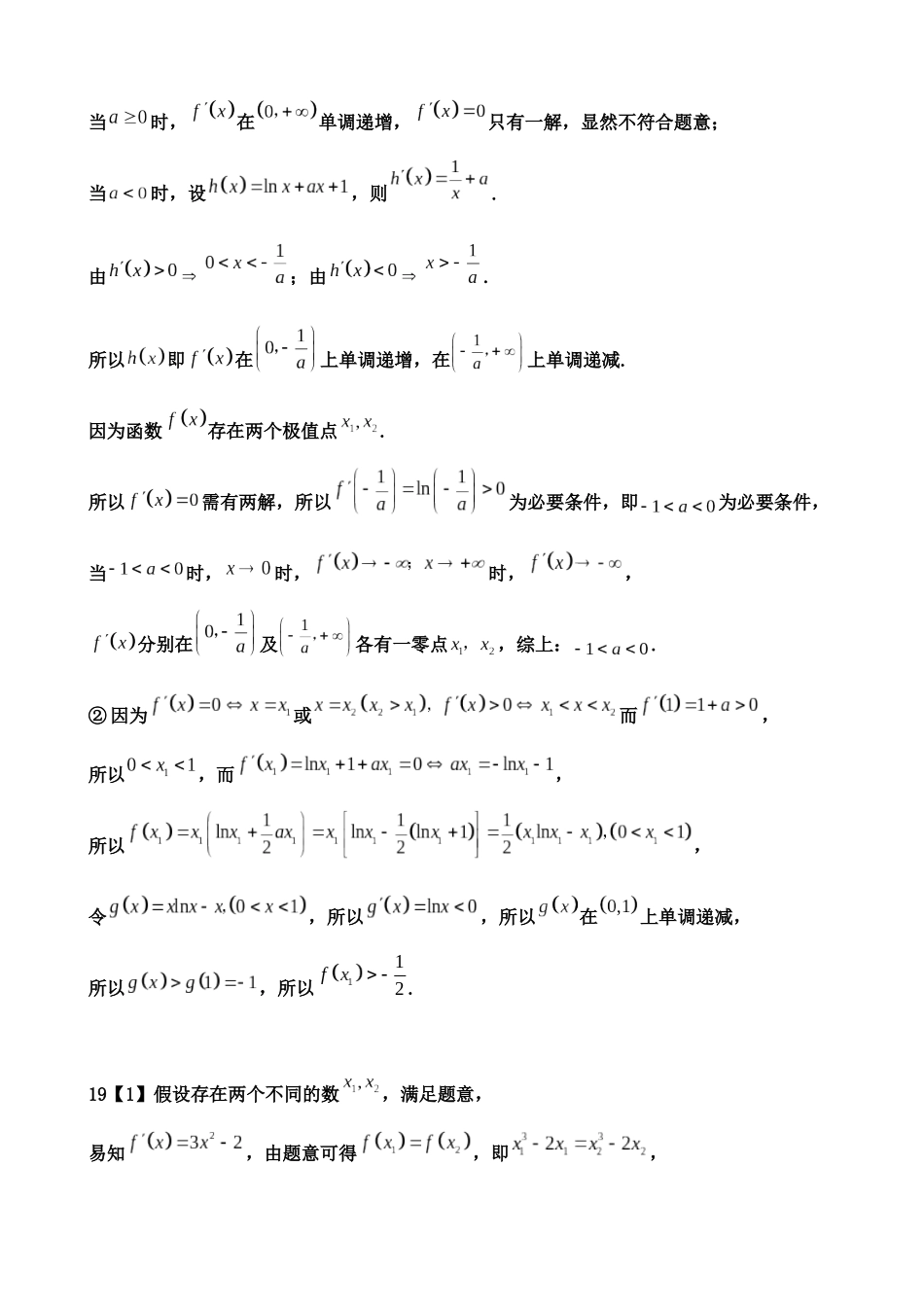 数学试卷答案【四川卷】四川省遂宁市射洪中学2026届高三上学期9月第一次模拟考试（9.20左右）.docx_第3页