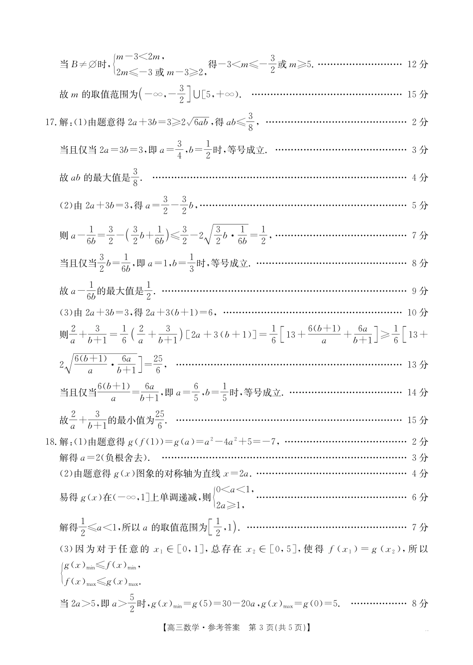 数学试卷答案【西北卷】【陕西卷】陕西省金太阳2026届高三9月开学联考（26-15C）（9.4-9.5）.pdf_第3页