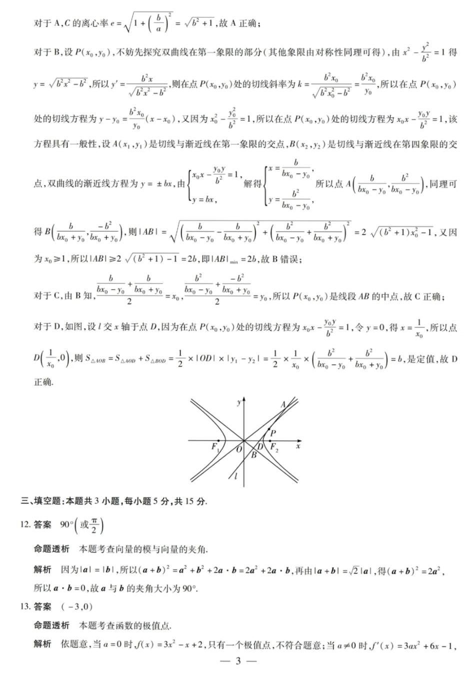 数学试卷答案【西北卷】陕西山西宁夏青海四省联考暨天一大联考2025年高三年级9月质量监测(9.4-9.5).pdf_第3页