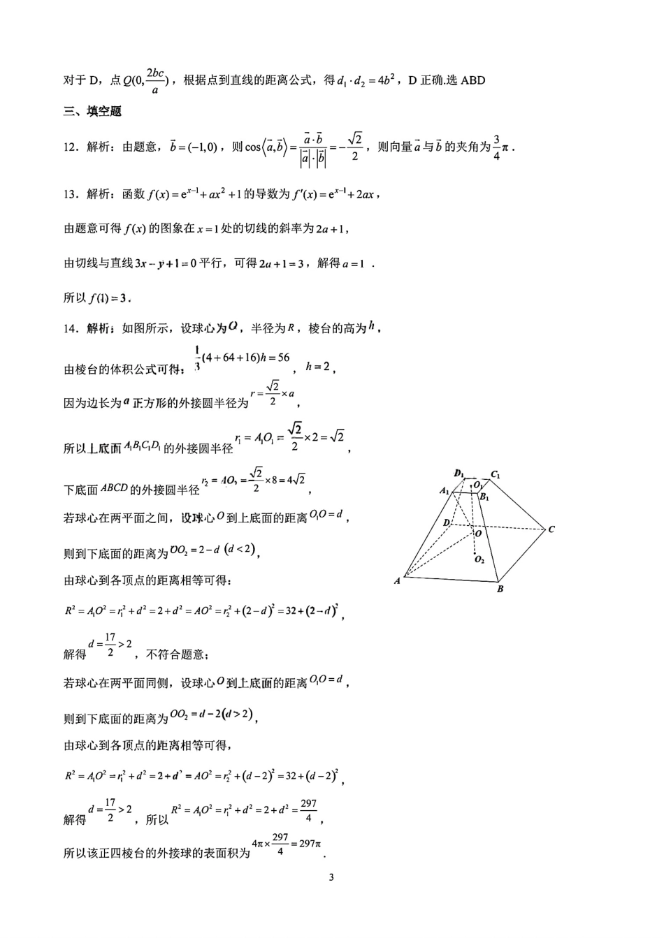 数学试卷答案【云南卷】云南省昆明市第一中学2026届高三年级第二次联考(9.25-9.26).pdf_第2页