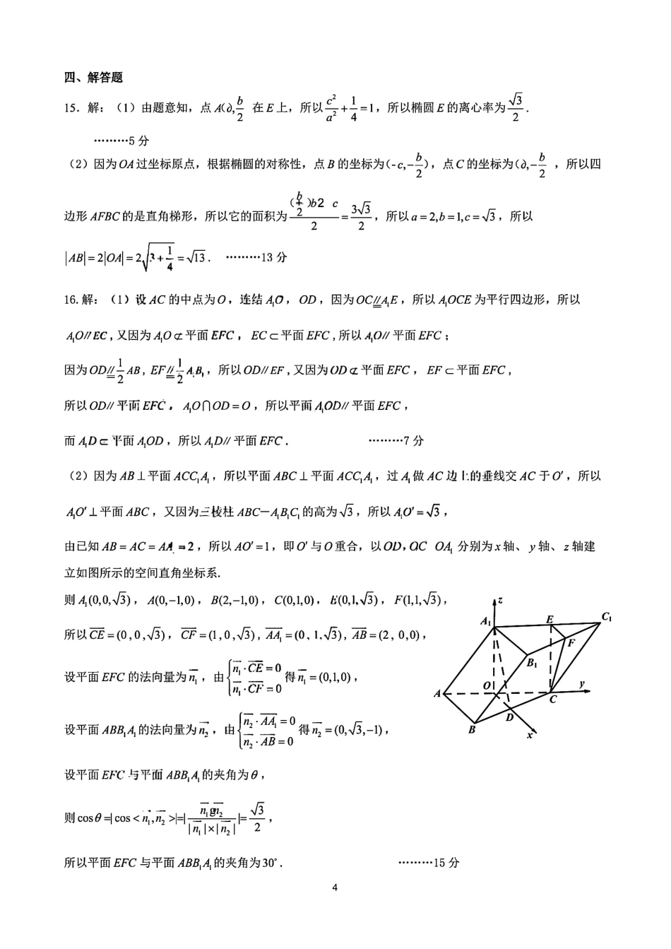 数学试卷答案【云南卷】云南省昆明市第一中学2026届高三年级第二次联考(9.25-9.26).pdf_第3页