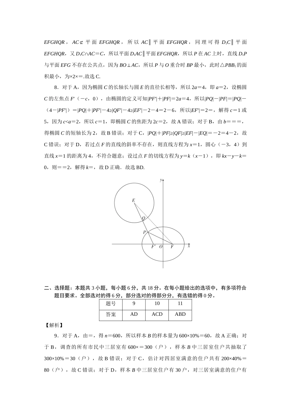 数学试卷答案【云南卷】云南省玉溪第一中学2025-2026学年高三上学期适应性测试（一）（8.6左右）.docx_第2页