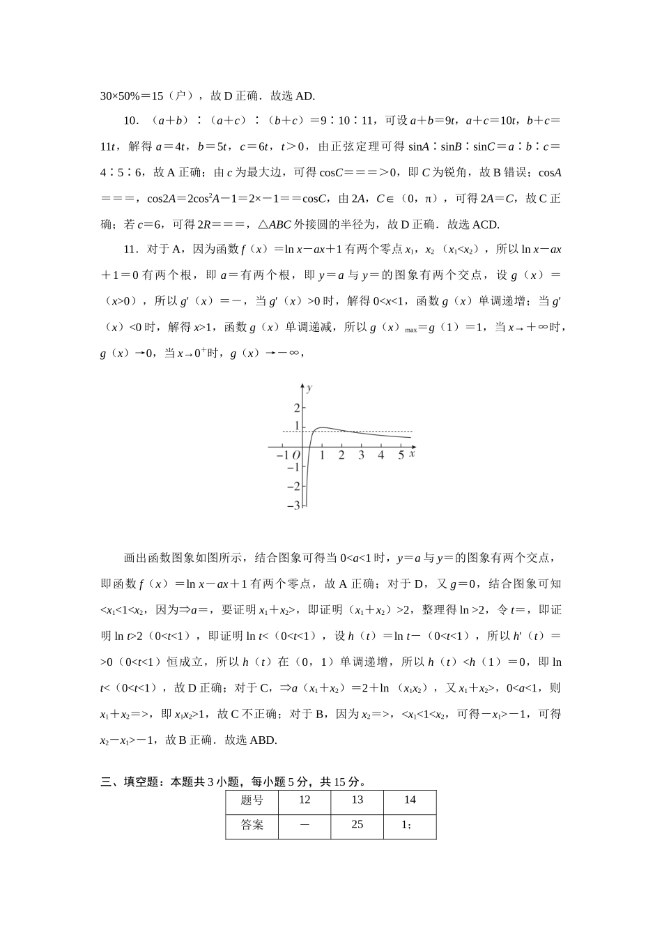 数学试卷答案【云南卷】云南省玉溪第一中学2025-2026学年高三上学期适应性测试（一）（8.6左右）.docx_第3页