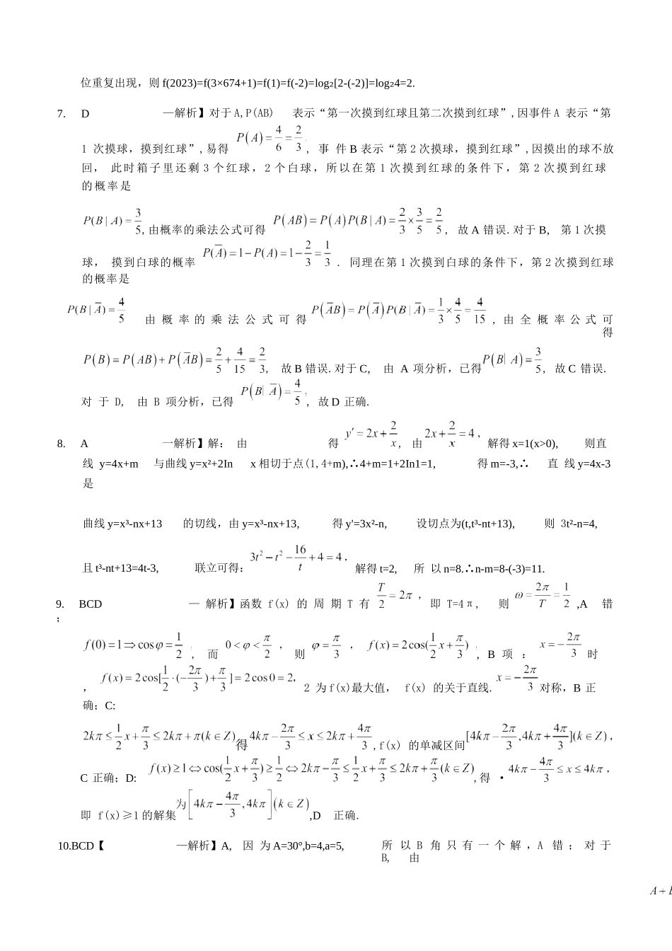数学试卷答案【重庆卷】重庆实验外国语学校2025-2026学年度(上)高2026届9月月考(一)(9.17-9.18).docx_第3页