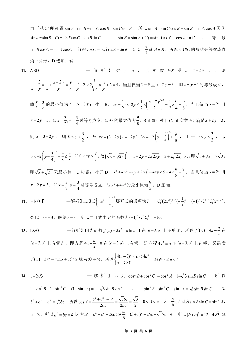 数学试卷答案【重庆卷】重庆实验外国语学校2025-2026学年度(上)高2026届9月月考(一)(9.17-9.18).pdf_第3页