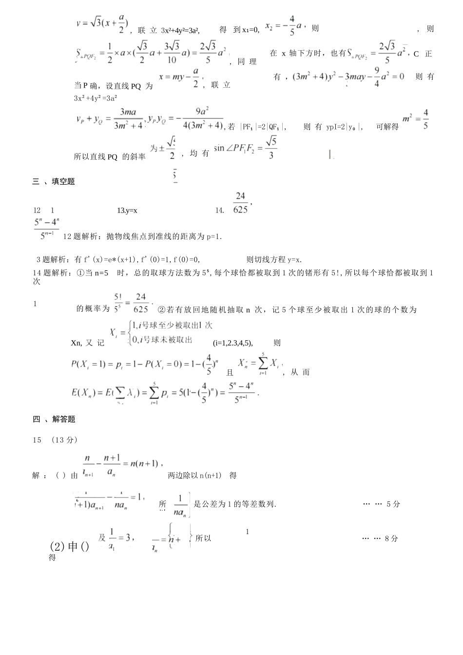 数学试卷答案【重庆卷】重庆市2026年(届)普通高等学校招生全国统一考试9月调研测试卷暨康德2026届高三九月开学考(9.4-9.5).docx_第2页
