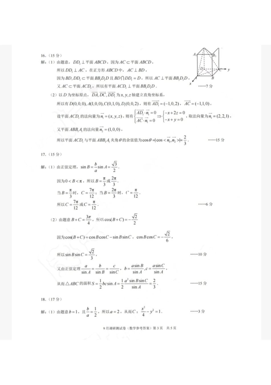 数学试卷答案【重庆卷】重庆市2026年(届)普通高中学业水平选择性考试9月调研测试卷暨康德2026届高三九月开学考(9.4-9.5).pdf_第3页