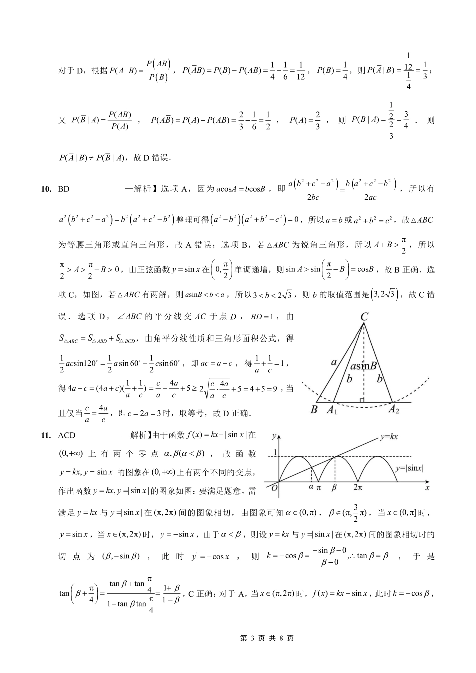 数学试卷答案【重庆卷】重庆市实验外国语学校2025-2026学年度(上)高2026届9月月考(二)(9.28-9.29).pdf_第3页