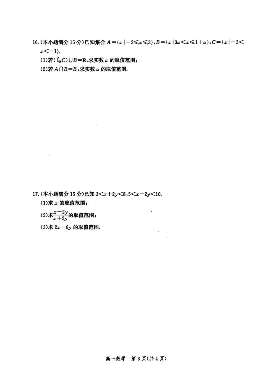 数学试卷-河北省2025级高一年级9月阶段性联合测评.pdf_第3页