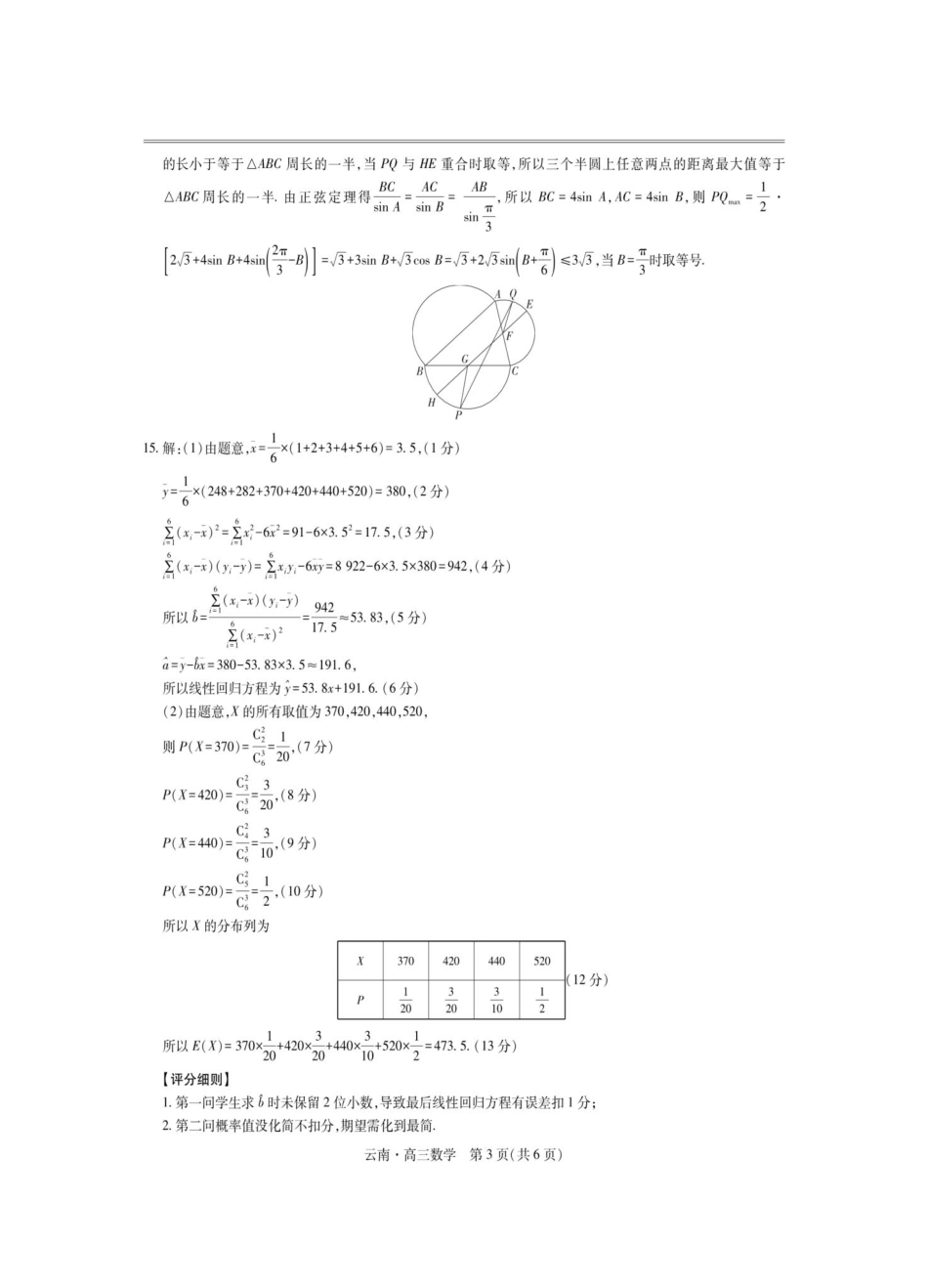 数学试卷解析【云南卷】云南省上进联考云南民族大学附属高级中学2026届高三上学期联考（一）（8.25-8.26）.pdf_第3页