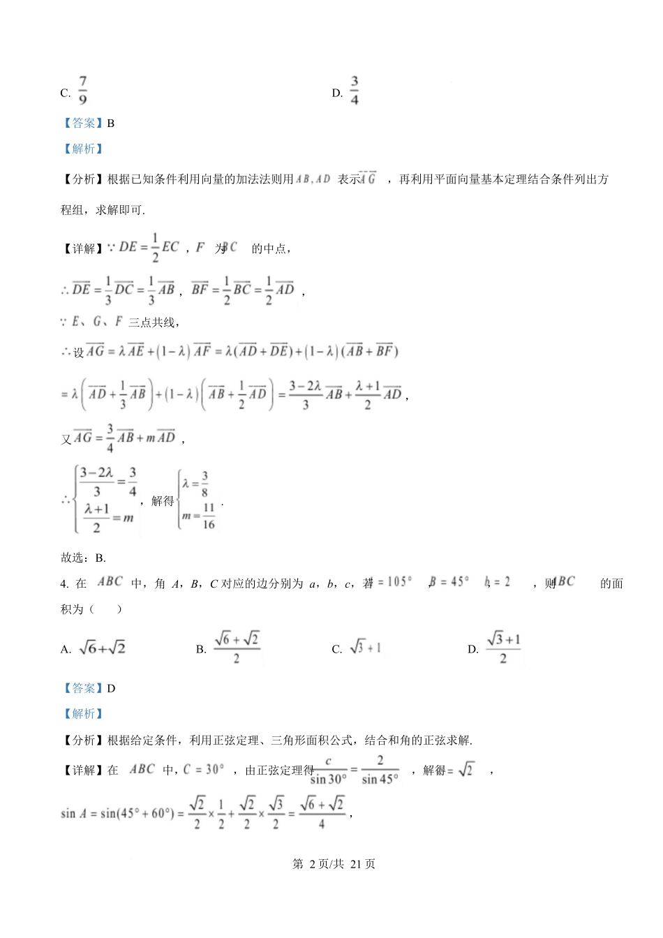 数学试卷解析与答案【河北卷】河北省衡水市高中联考2026届高三上学期质检（一）（9.4-9.5）.docx_第2页