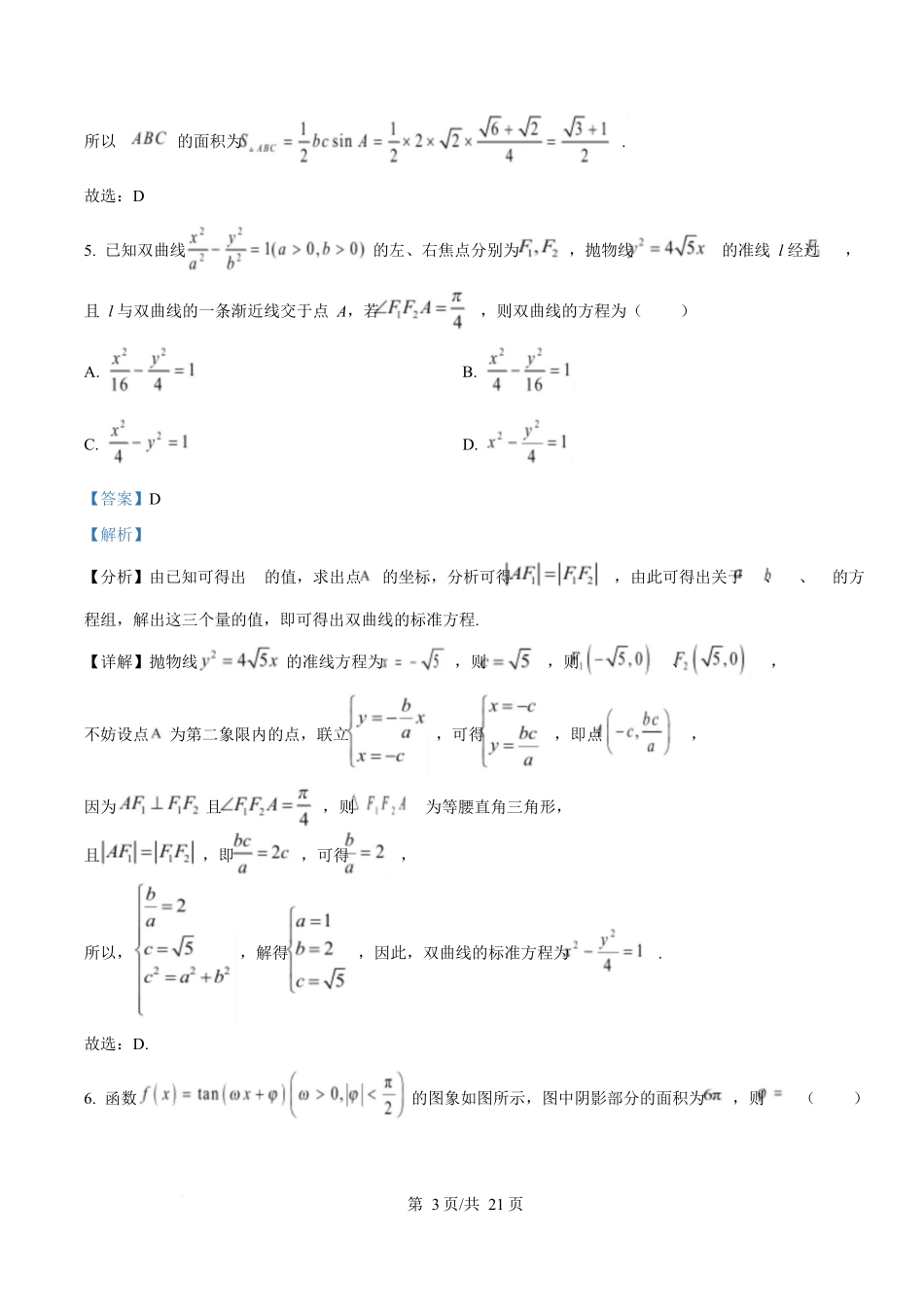 数学试卷解析与答案【河北卷】河北省衡水市高中联考2026届高三上学期质检（一）（9.4-9.5）.docx_第3页