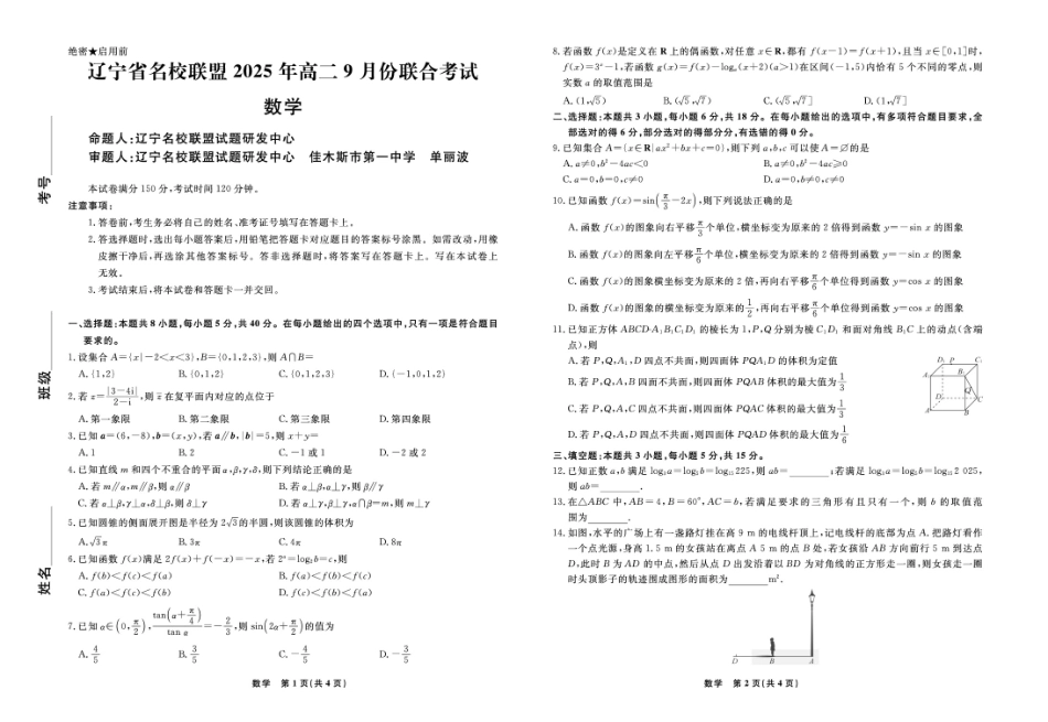 数学试卷-辽宁省名校联盟2025年高二9月份联合考试.pdf_第1页