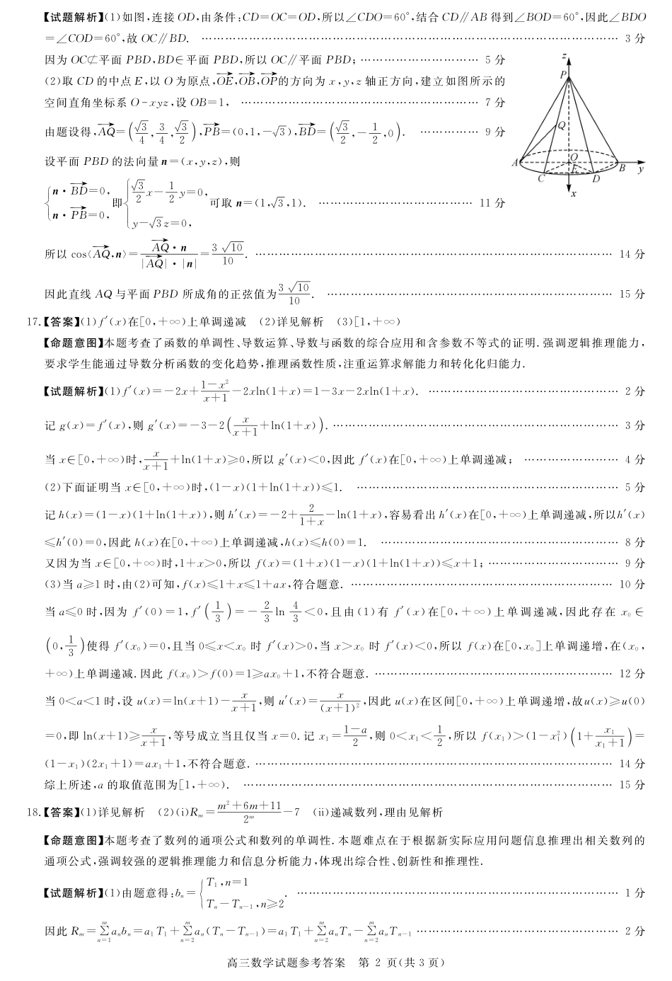 数学试卷评分细则【安徽卷】安徽省华师联盟2026届高三第一学期9月份开学质量检测（9.8-9.9）.pdf_第2页