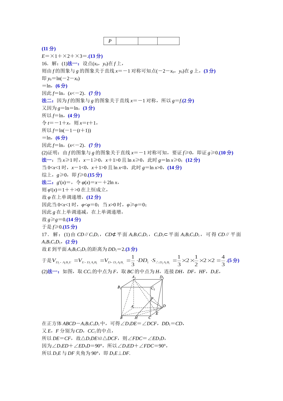 数学试卷评分细则【多考区卷卷】广东省、四川省、黑龙江省、河南省、陕西省、云南省衡水金卷2026届高三年级9月份联考（9.4-9.5）.doc_第2页