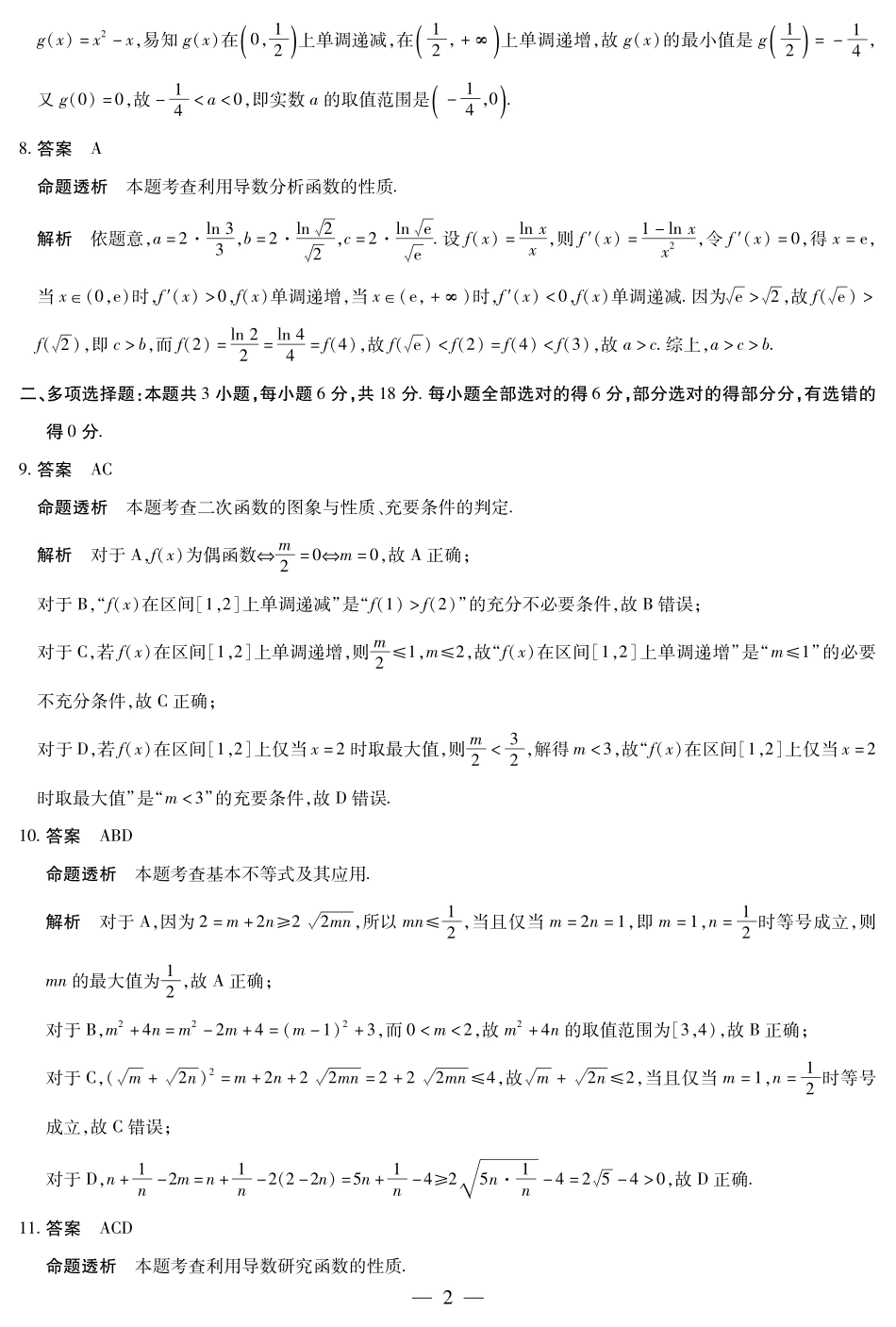 数学试卷详细答案【河南卷】河南省天一大联考2025-2026学年（上）高三年级顶尖计划（一）（9.28-9.29）.pdf_第2页