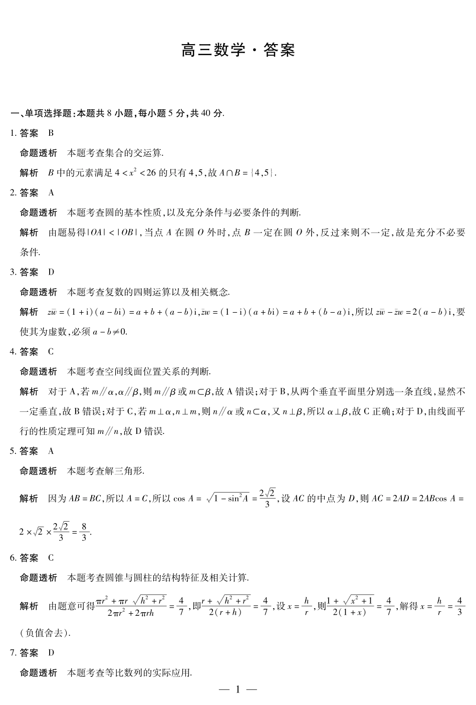 数学试卷详细答案【湖南卷】【广西卷】湖南省、广西壮族自治区天一大联考2025-2026学年高三上学期阶段性检测（二）（9.25-9.26).pdf_第1页
