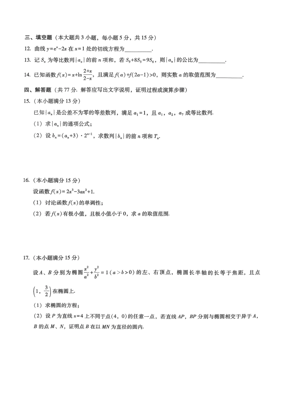 数学试卷-重庆市巴蜀中学2026届高三8月高考适应性月考（一）.pdf_第3页