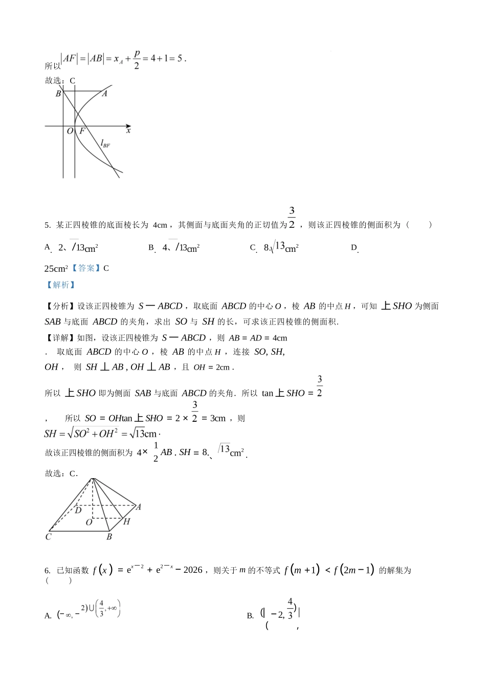 数学试题卷（解析版）【河北卷】河北省保定市四校2025-2026学年高三上学期9月月考(9.17-9.18).docx_第3页