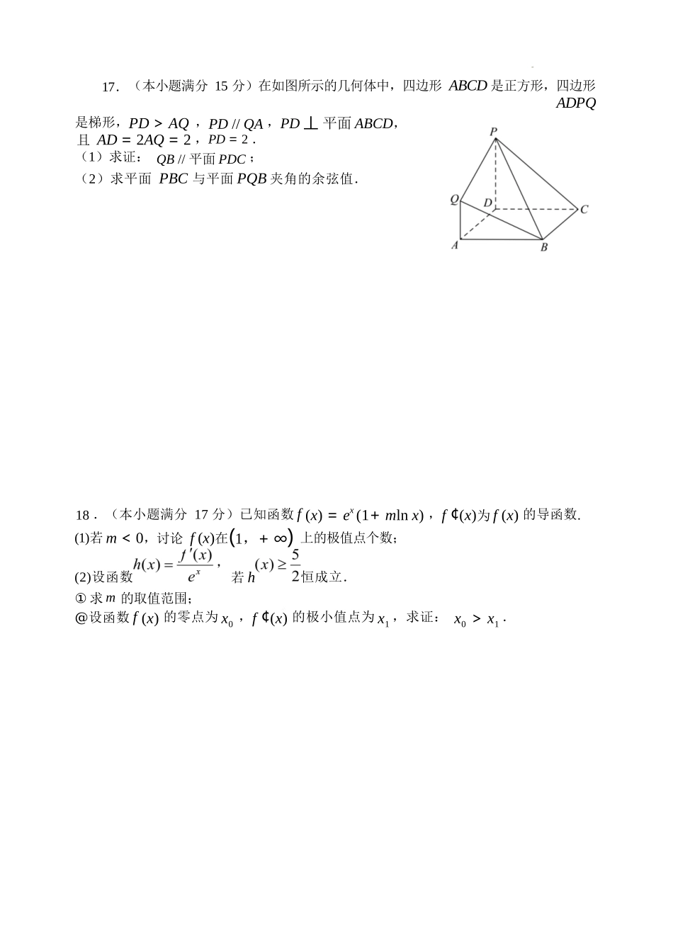 数学试题卷【Top30强校】【山西卷】【西北卷】山西省山西大学附属中学校2025-2026学年高三上学期8月模块诊断（总第二次）(8.24-8.25).docx_第3页