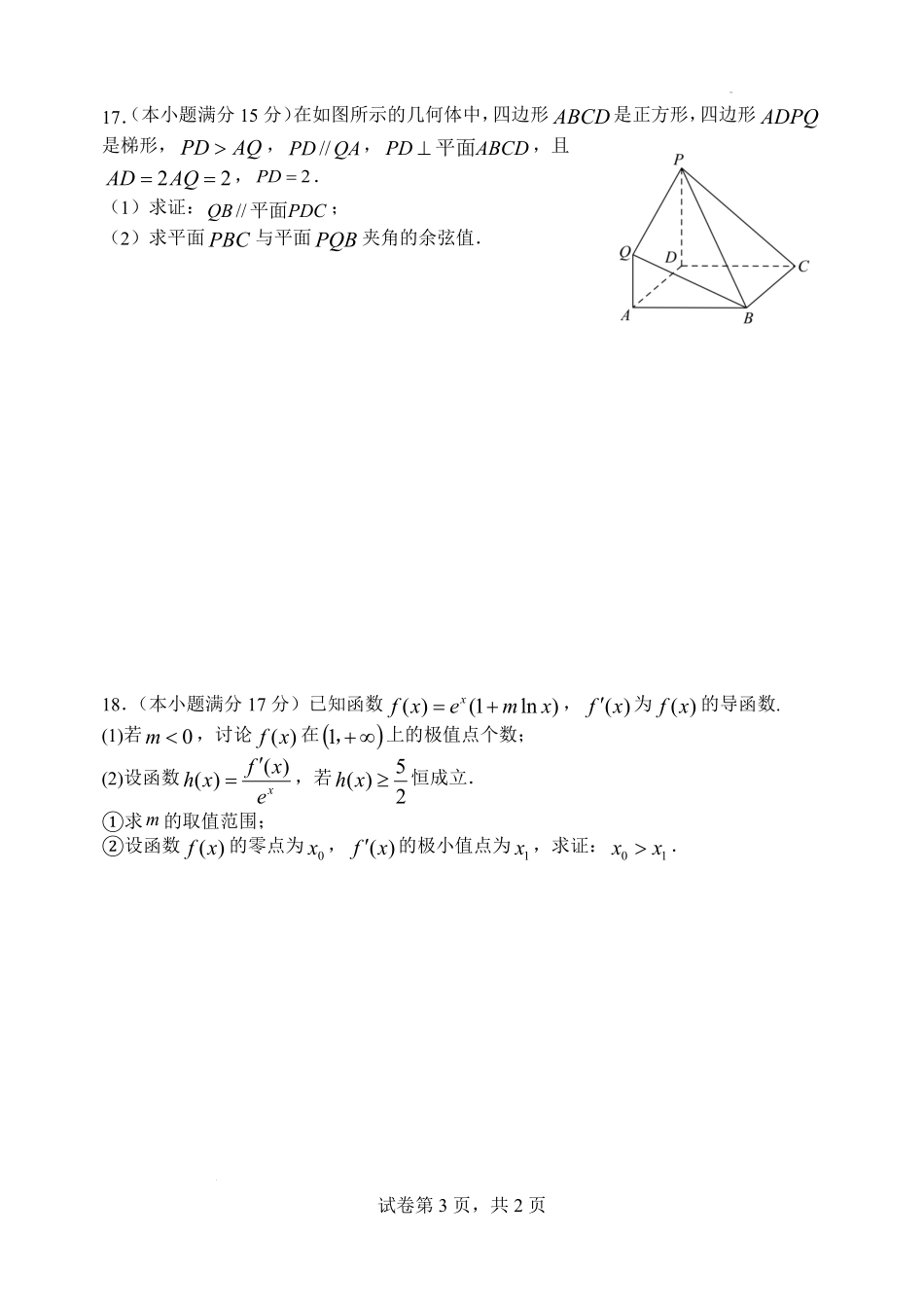 数学试题卷【Top30强校】【山西卷】【西北卷】山西省山西大学附属中学校2025-2026学年高三上学期8月模块诊断（总第二次）(8.24-8.25).pdf_第3页